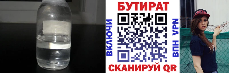 БУТИРАТ BDO 33% Бирск